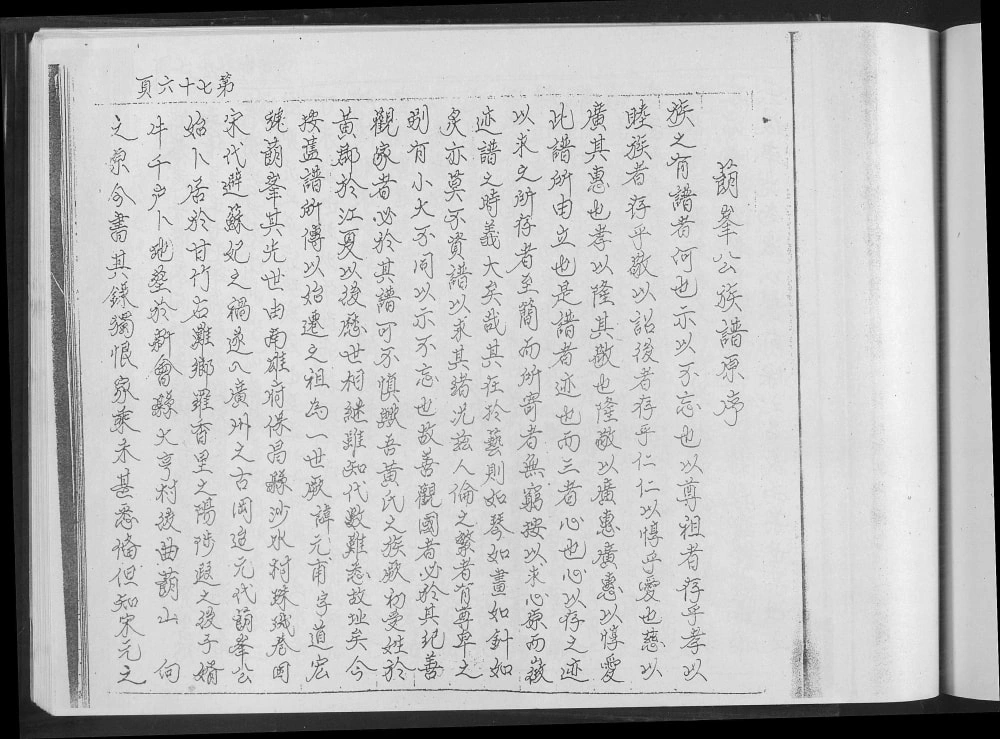 图片[2]-广东佛山顺德黄氏族谱电子版PDF下载-中华家谱网