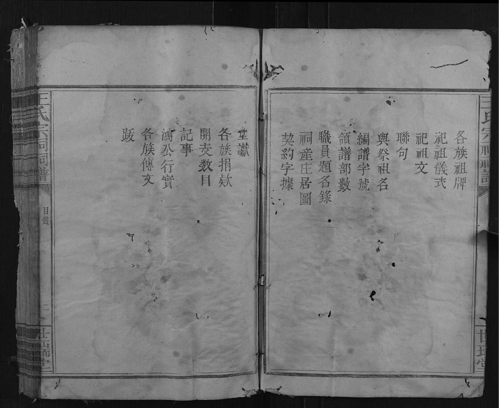 图片[4]-江西赣州于都县雩城王氏宗祠祠谱（世瑞堂）电子版PDF下载-中华家谱网