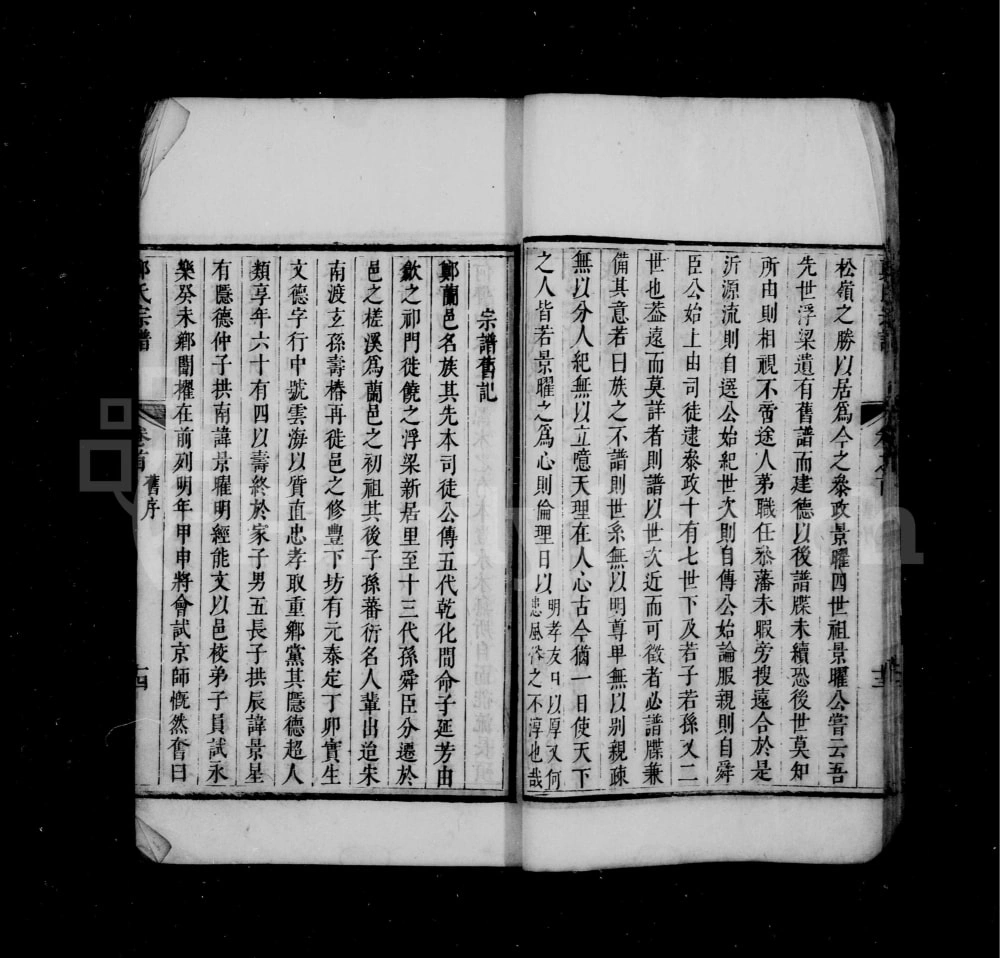 图片[2]-浙江建德郑氏大成宗谱电子版PDF下载-中华家谱网