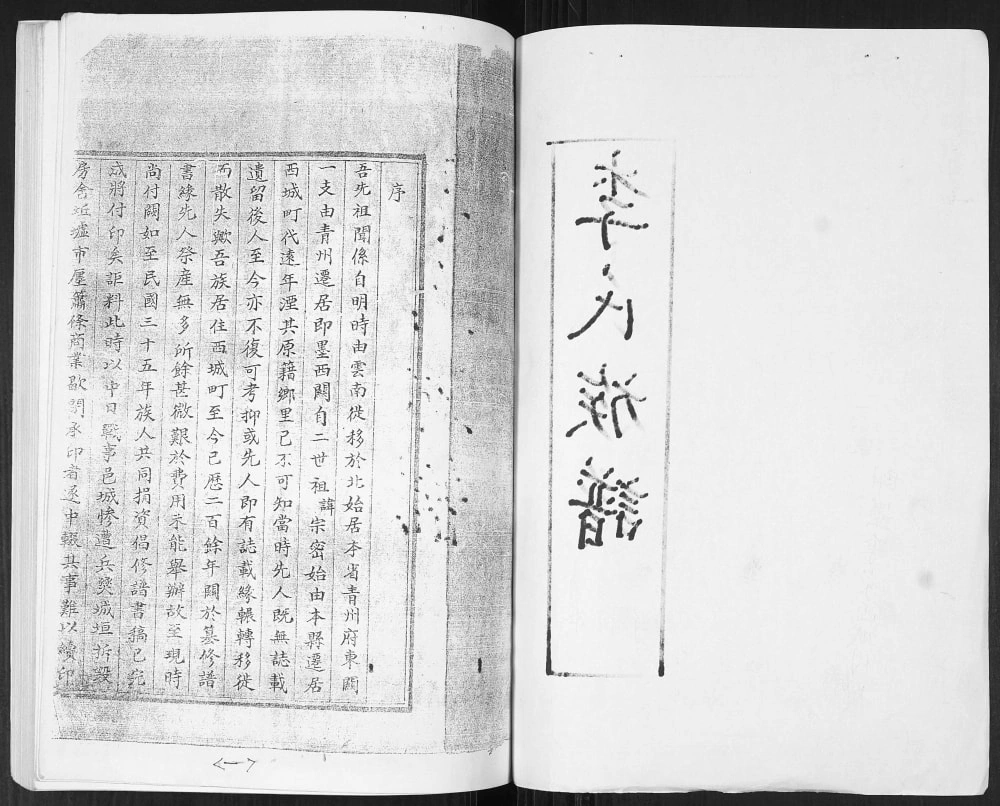 图片[2]-山东青岛即墨李家西城村李氏族谱电子版PDF下载-中华家谱网