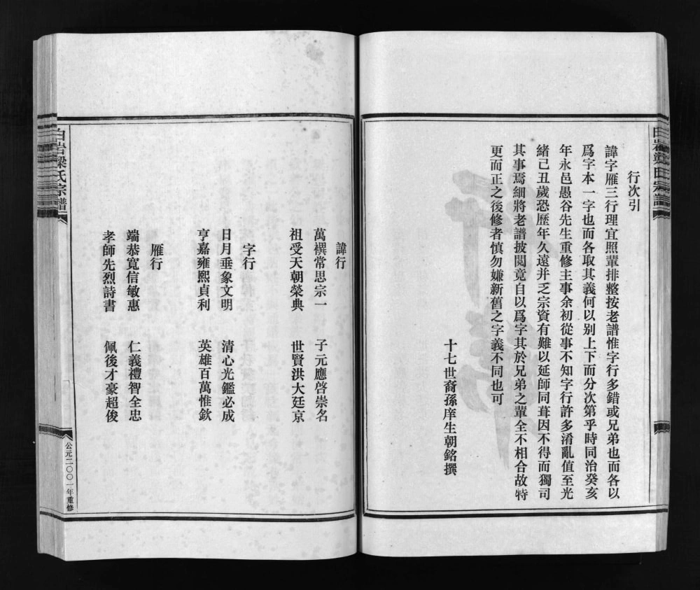 图片[5]-浙江乐清白岩梁氏宗谱电子版PDF下载-中华家谱网