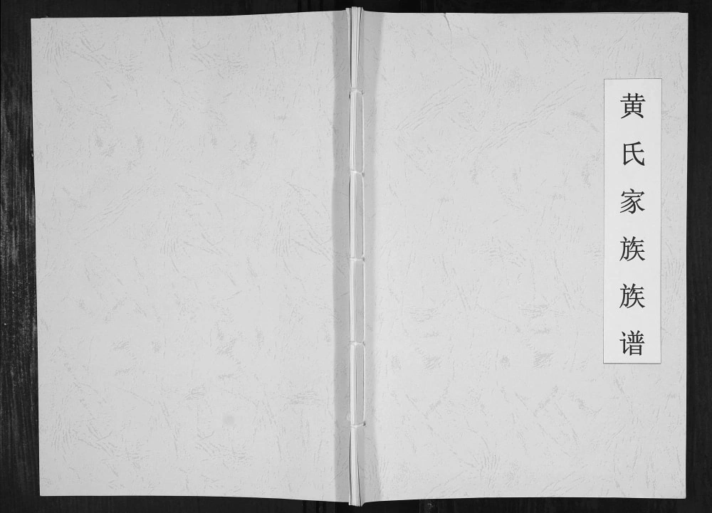 图片[1]-贵州安顺镇宁黄氏家族族谱电子版PDF下载-中华家谱网