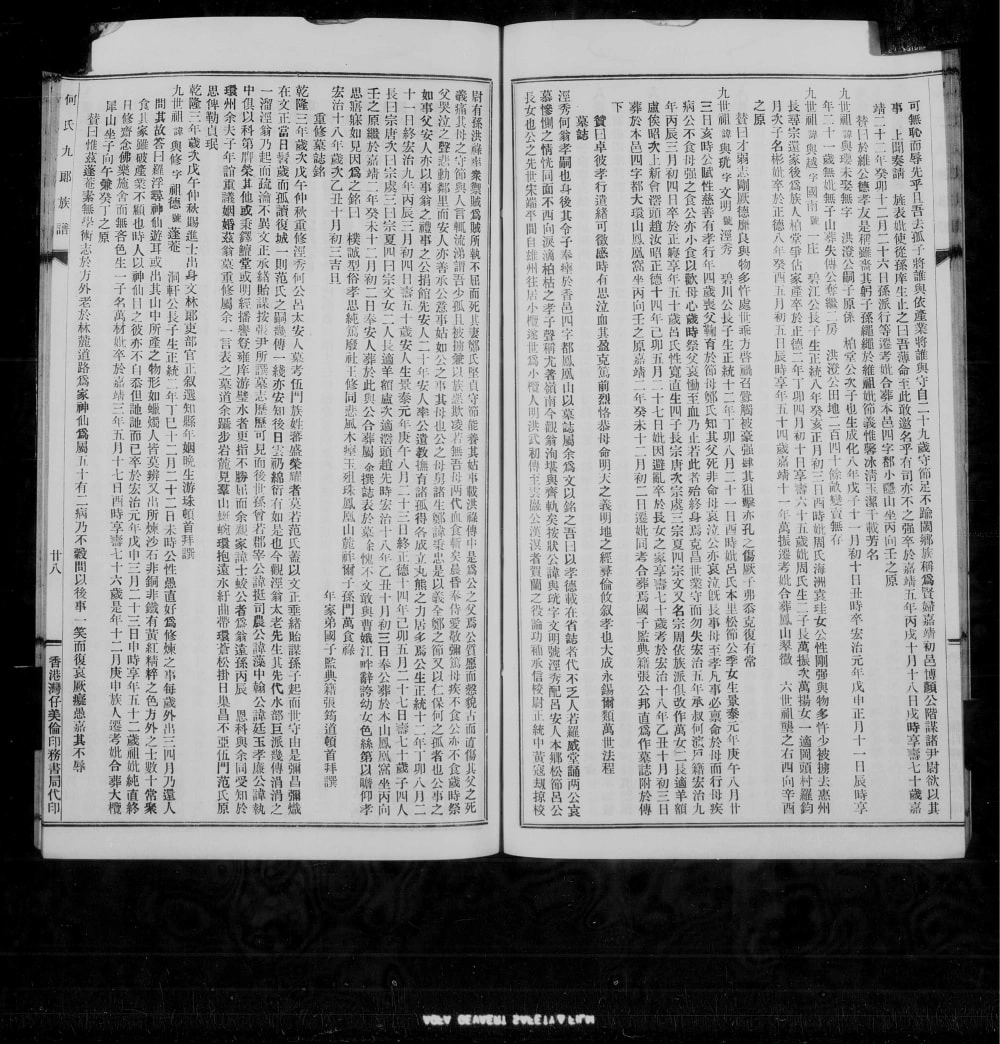 图片[8]-广东中山香山小榄何氏九郎族谱电子版PDF下载-中华家谱网