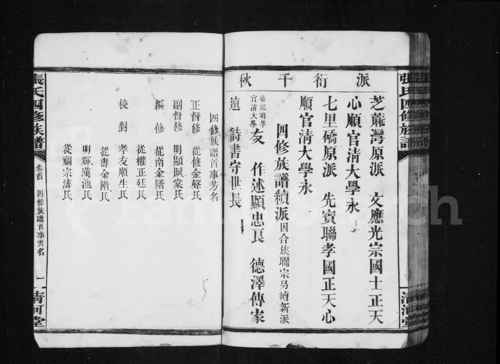 图片[4]-湖南常德张氏四修族谱（清河堂）电子版PDF下载-中华家谱网