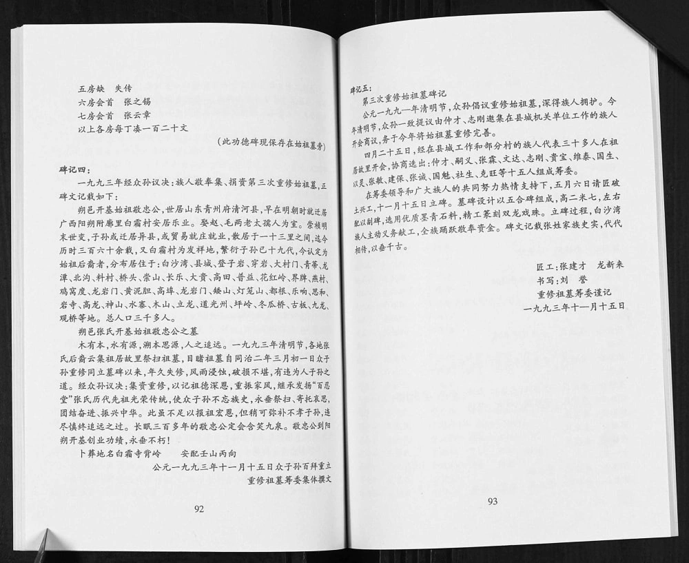 图片[6]-广西桂林阳朔县朔邑张氏宗谱溯源电子版PDF下载-中华家谱网