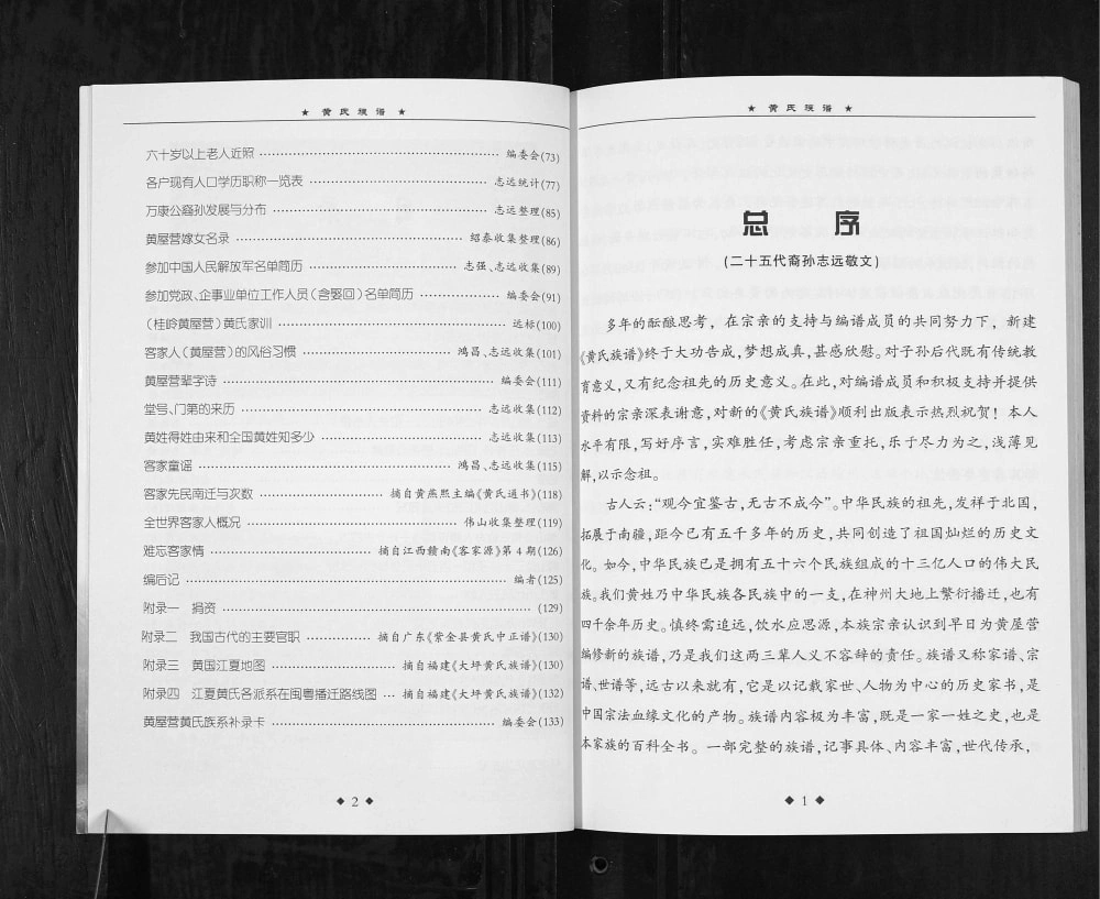 图片[2]-广西贺州黄氏族谱电子版PDF下载-中华家谱网