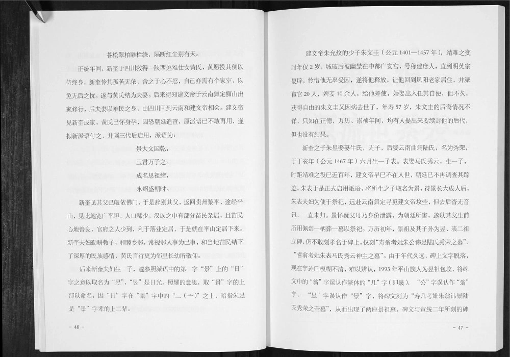 图片[6]-贵州黎平朱氏平山支谱电子版PDF下载-中华家谱网