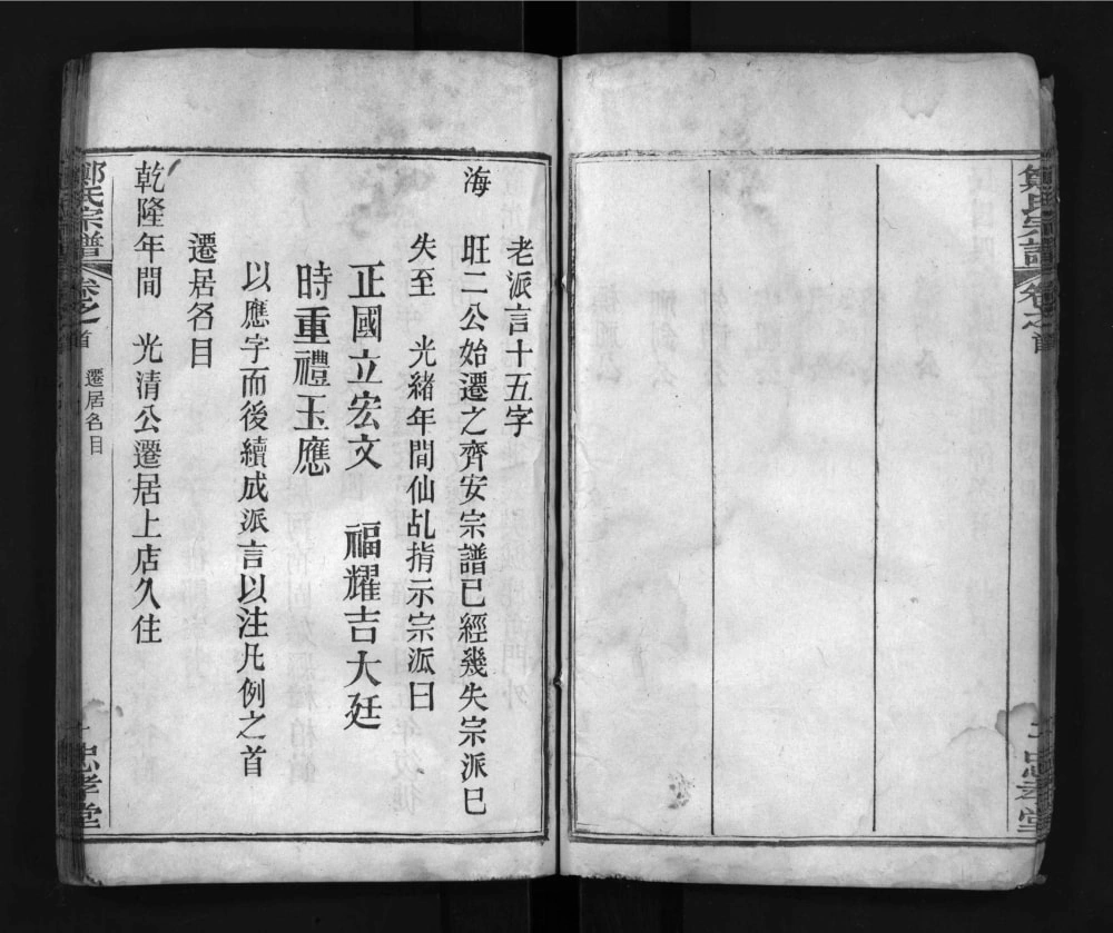 图片[3]-湖北黄冈郑氏续修宗谱（忠孝堂）电子版PDF下载-中华家谱网