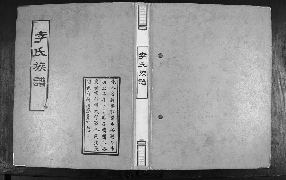 图片[1]-山东青岛崂山区李氏族谱电子版PDF下载-中华家谱网