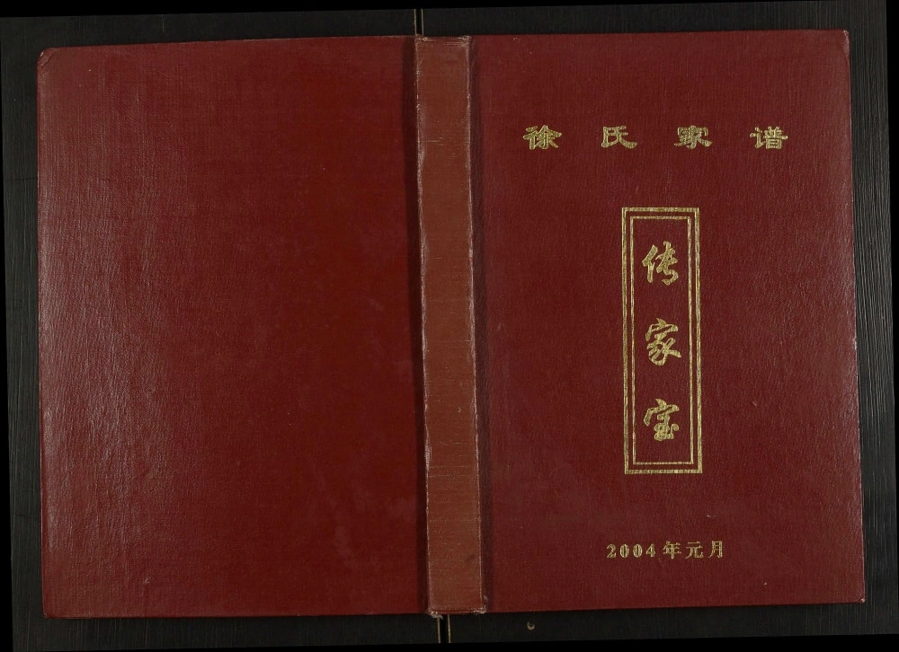 图片[1]-重庆开县徐氏家谱电子版PDF下载-中华家谱网