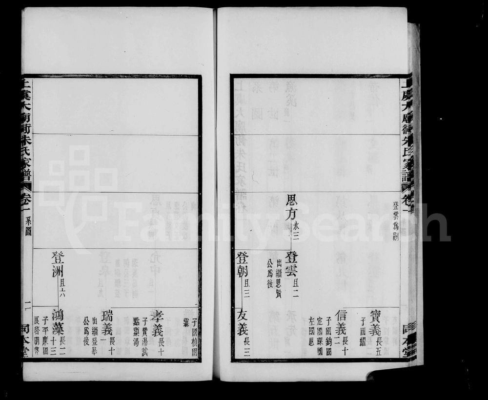 图片[5]-浙江上虞大庙衖朱氏家谱（同本堂）电子版PDF下载-中华家谱网