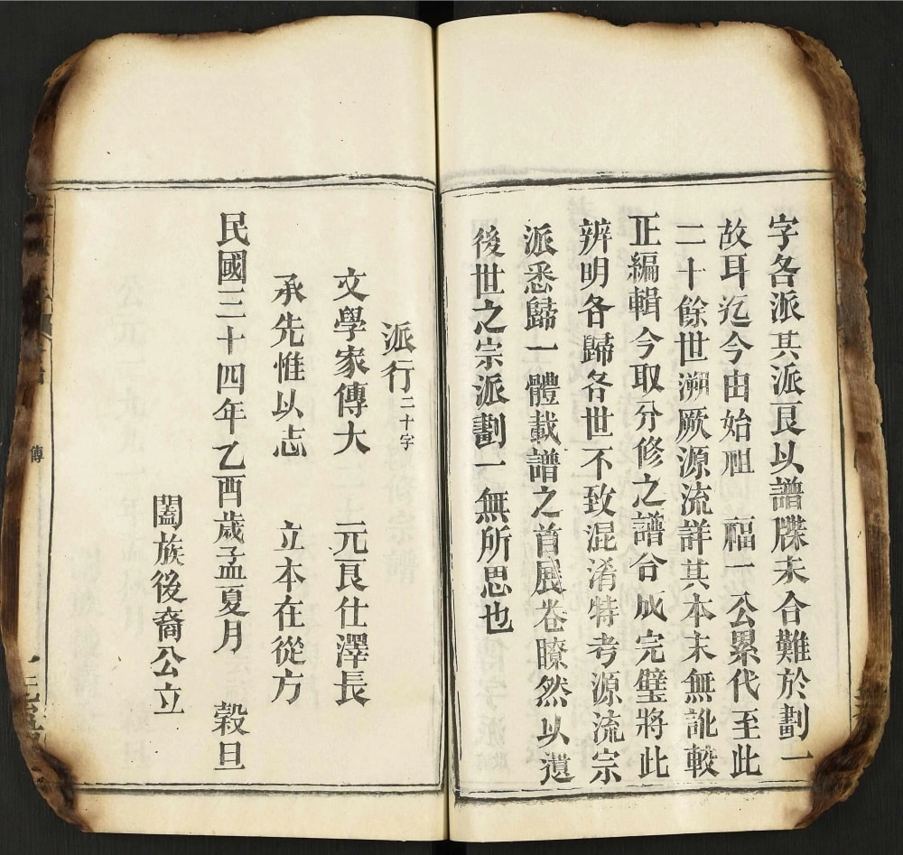 图片[4]-湖北武汉新洲区朱氏家乘（紫阳堂）电子版PDF下载-中华家谱网