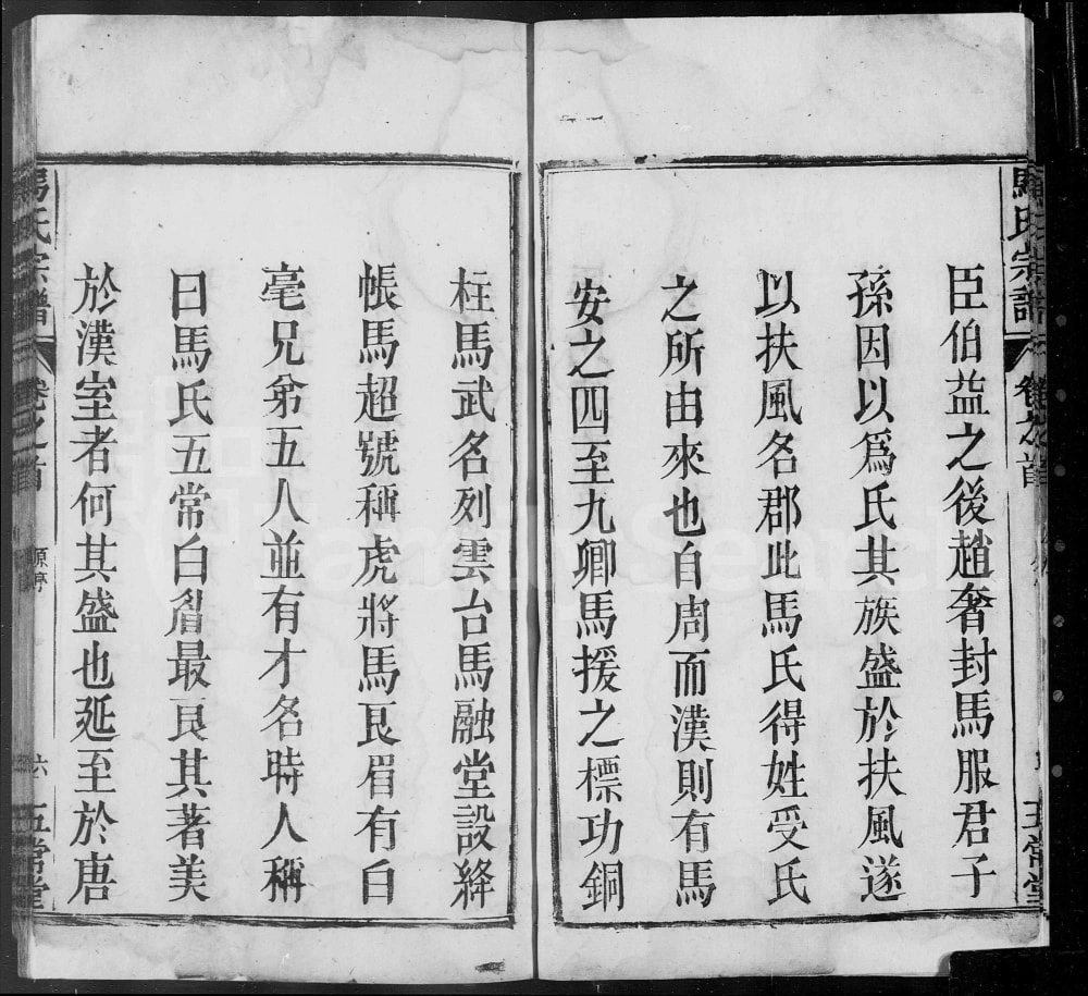 图片[2]-安徽安庆怀宁高河埠马氏宗谱（五常堂）电子版PDF下载-中华家谱网