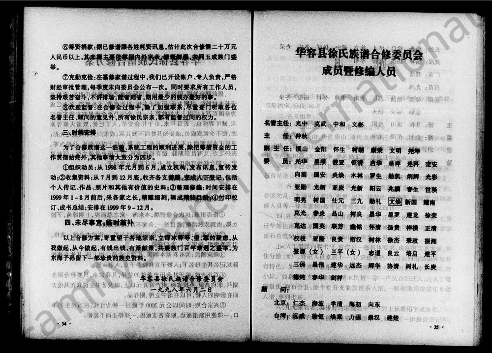 图片[2]-湖南岳阳华容县徐氏族谱电子版PDF下载-中华家谱网
