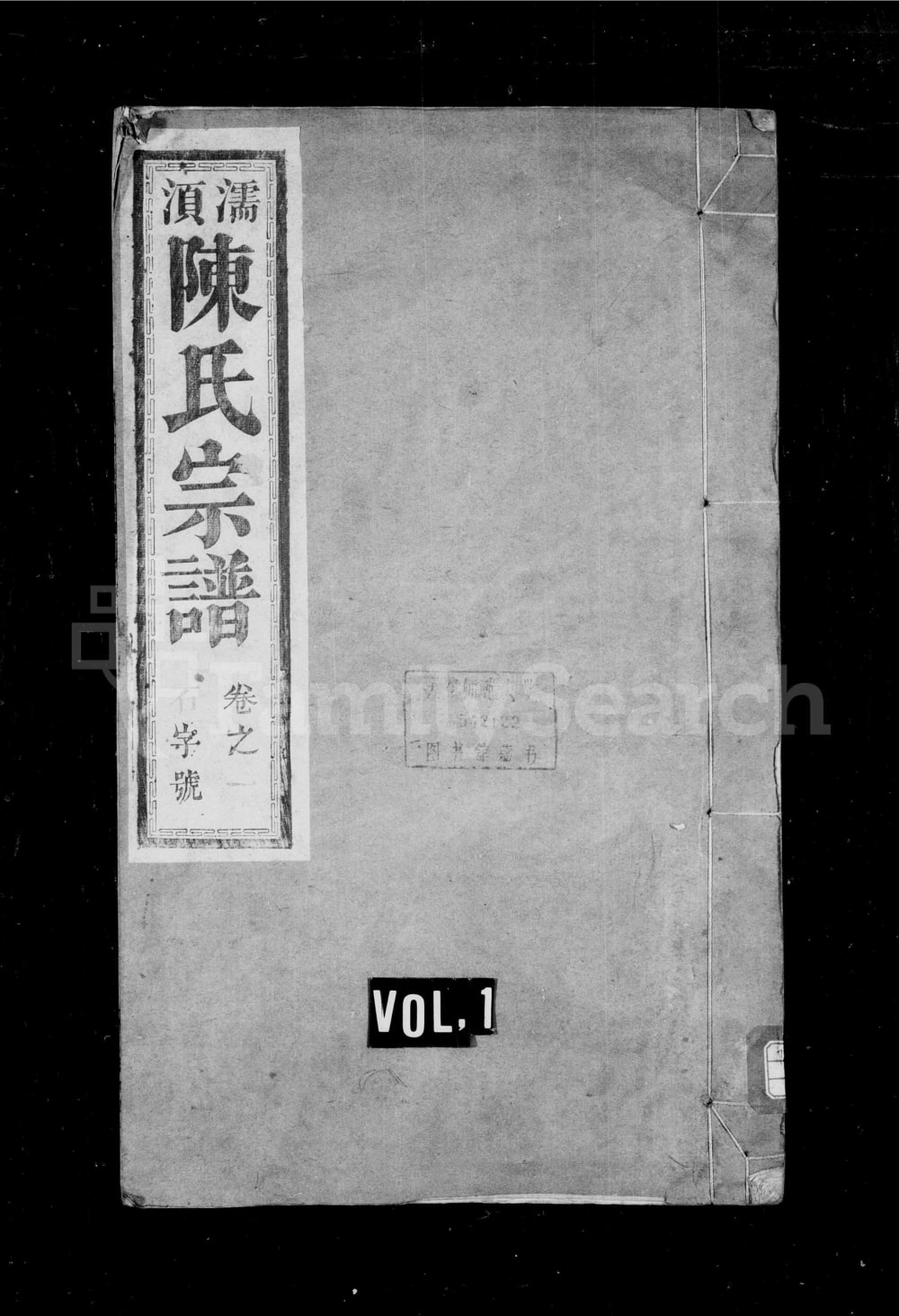 图片[1]-安徽无为濡须陈氏宗谱（太邱堂）电子版PDF下载-中华家谱网