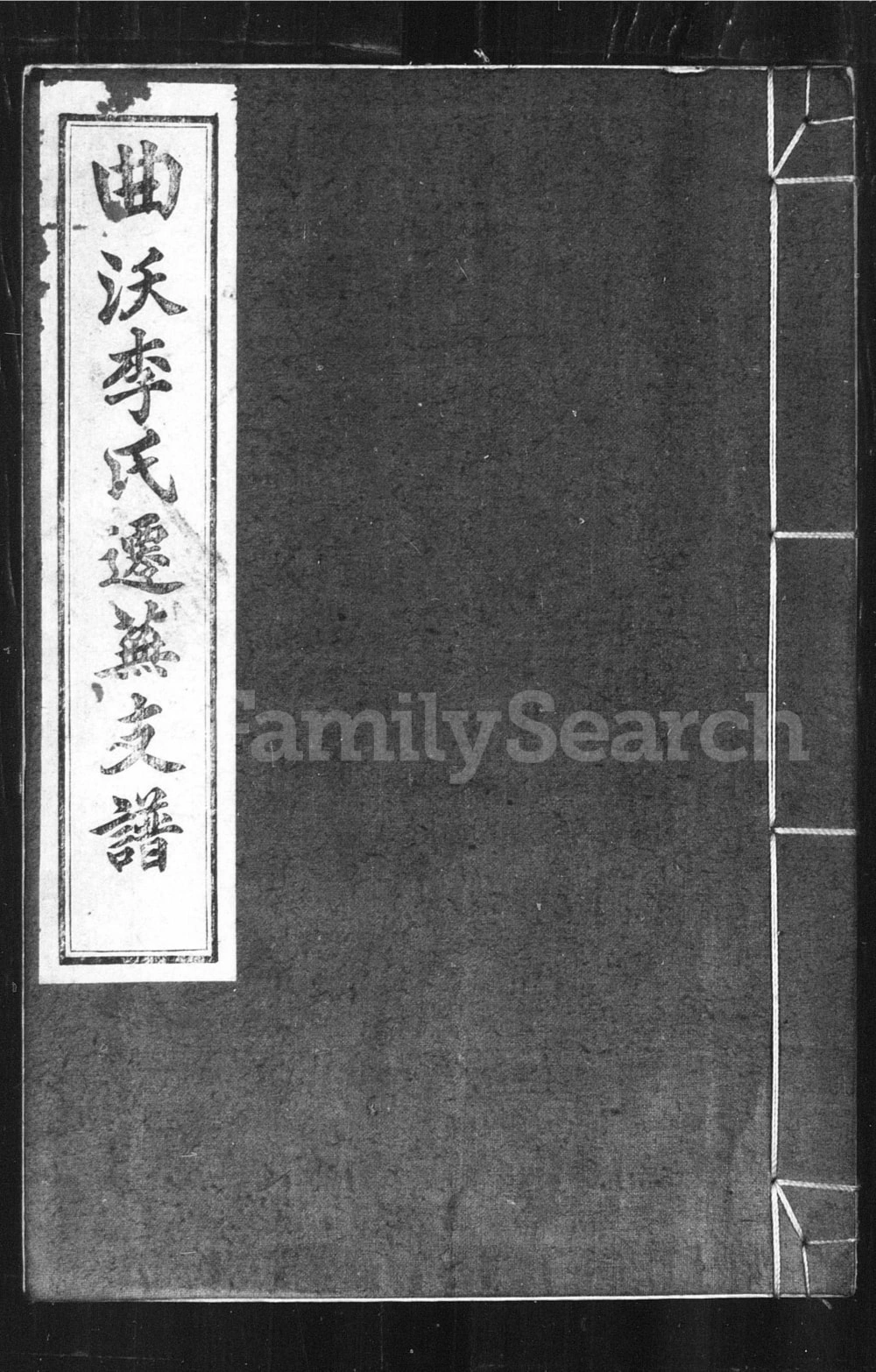 图片[1]-安徽芜湖曲沃李氏迁芜支谱（青莲堂）电子版PDF下载-中华家谱网