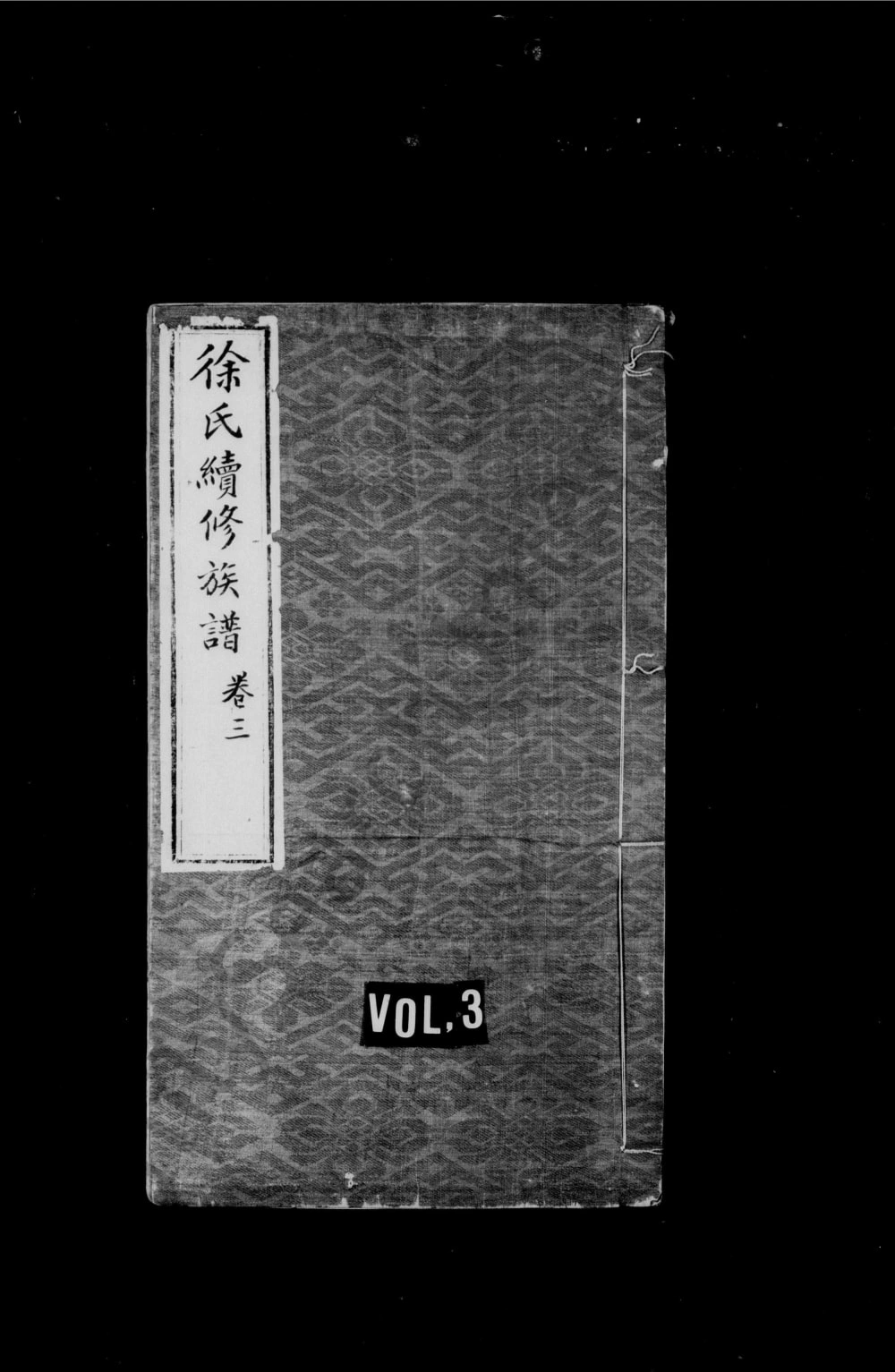 图片[1]-辽宁辽阳襄平徐氏续修族谱电子版PDF下载-中华家谱网