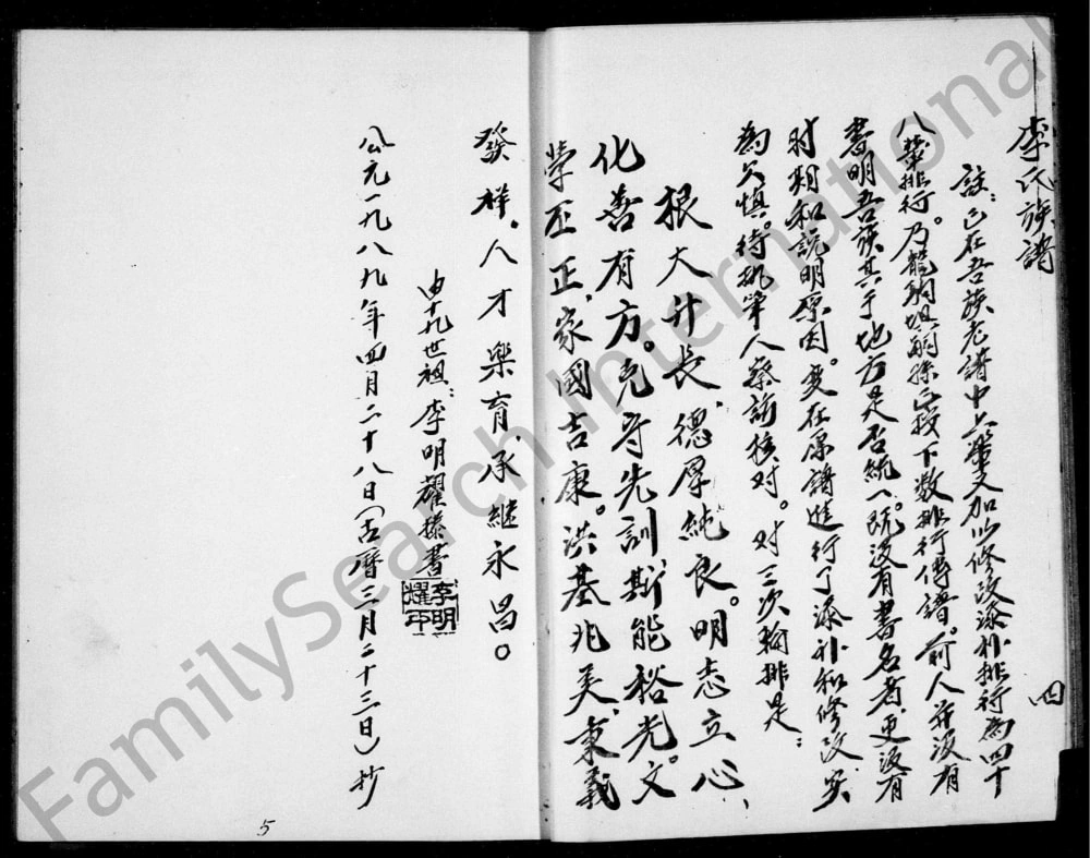 图片[4]-四川达州宣汉县李氏志谱电子版PDF下载-中华家谱网