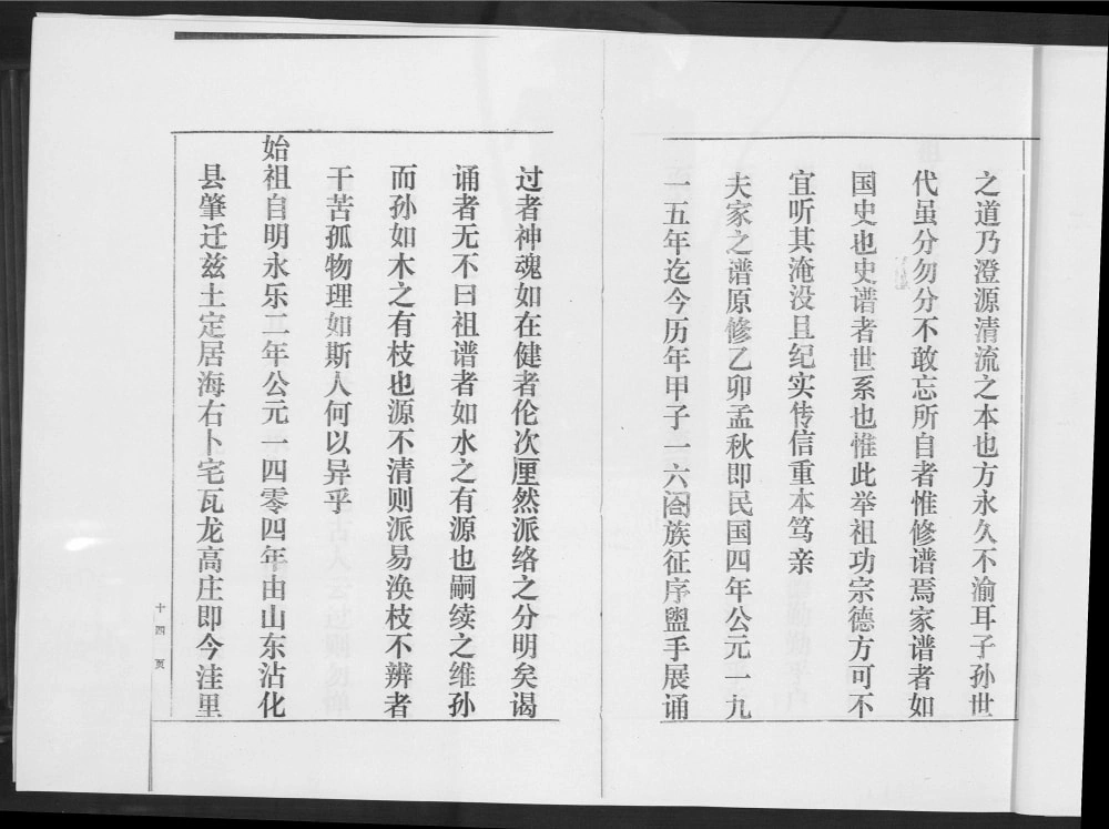 图片[3]-河北沧州南皮县高氏家谱电子版PDF下载-中华家谱网