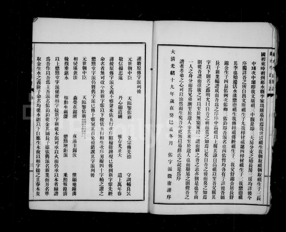 图片[3]-四川广安邻水李氏族谱（懋熙堂）电子版PDF下载-中华家谱网