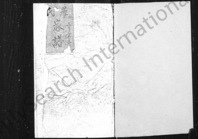 山西介休罗氏家谱电子版PDF下载-中华家谱网