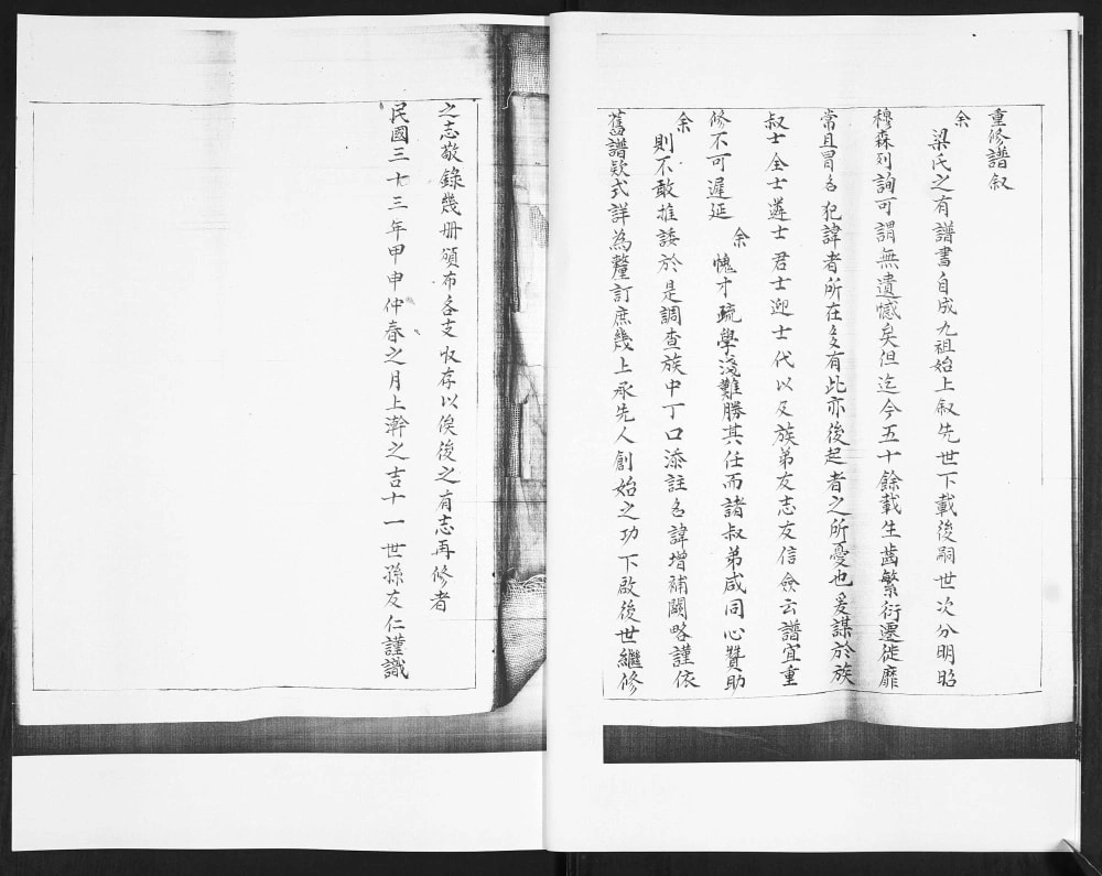 图片[4]-山东青岛即墨西龙湾头梁氏族谱电子版PDF下载-中华家谱网