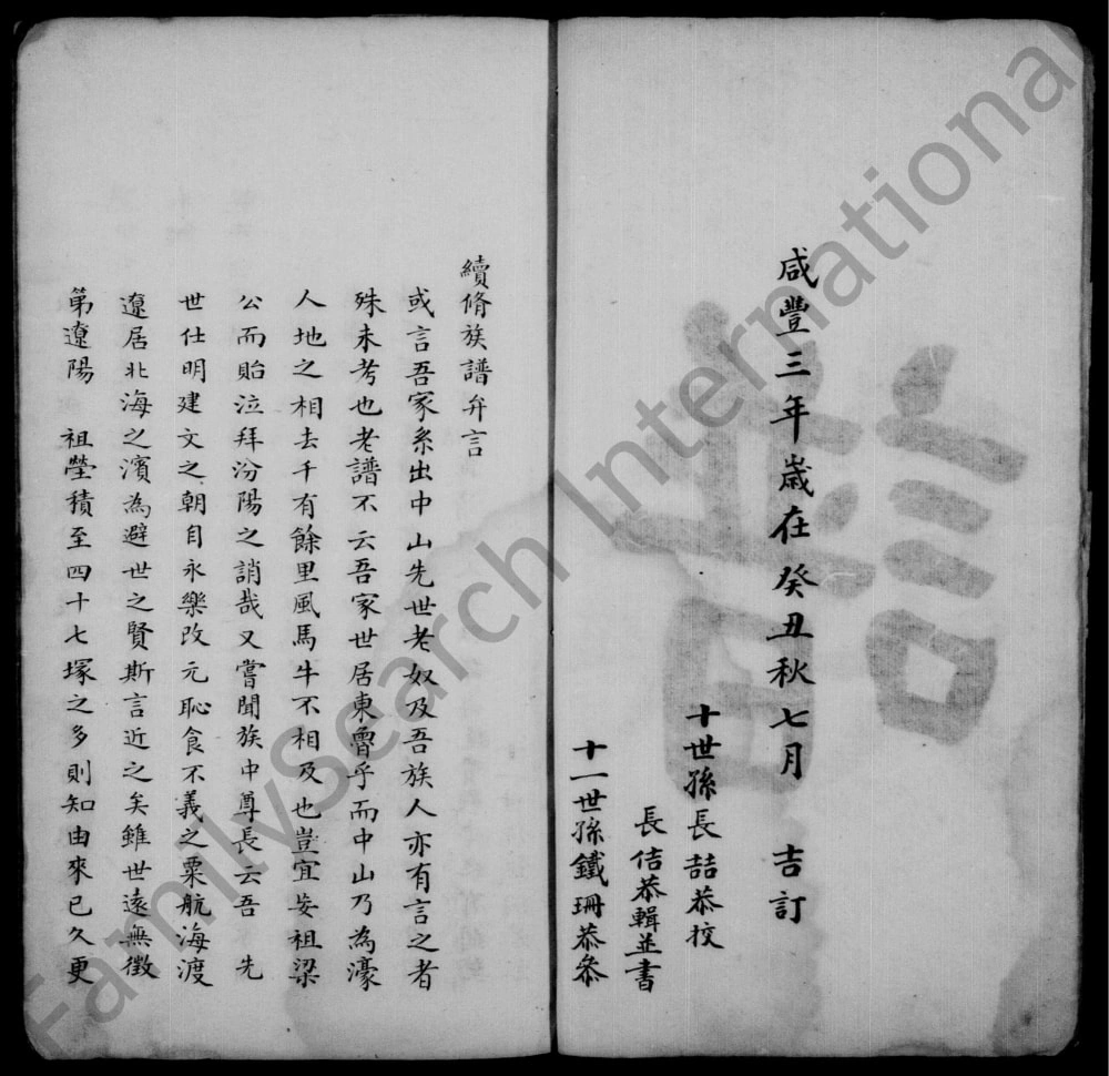 图片[3]-辽宁辽阳襄平徐氏续修族谱电子版PDF下载-中华家谱网