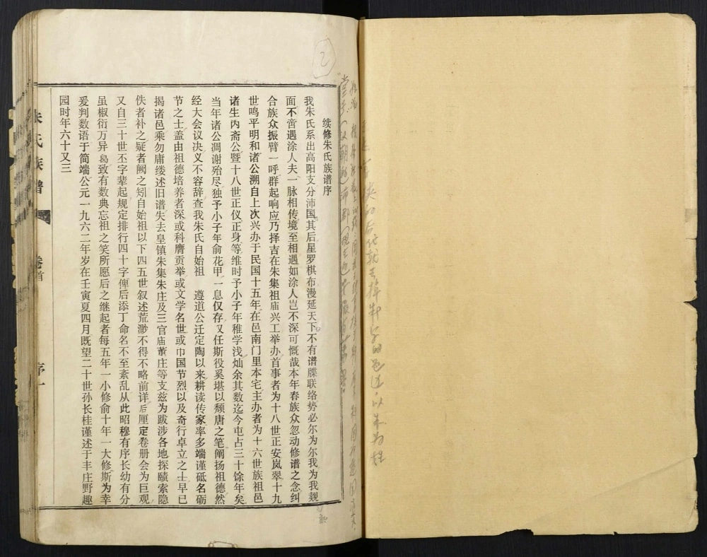 图片[2]-山东菏泽定陶朱氏族谱电子版PDF下载-中华家谱网