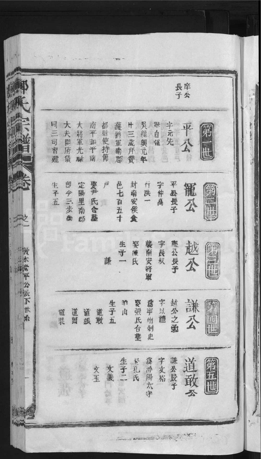 图片[4]-江西上饶郑氏宗谱（敦本堂）电子版PDF下载-中华家谱网