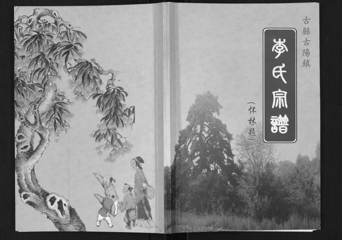 山西临汾古县古阳镇李氏宗谱电子版PDF下载-中华家谱网