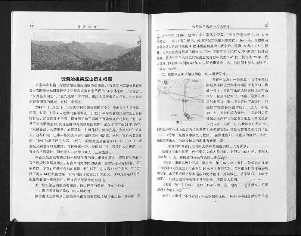 图片[5]-四川巴中梁氏族谱（天宫堂）电子版PDF下载-中华家谱网