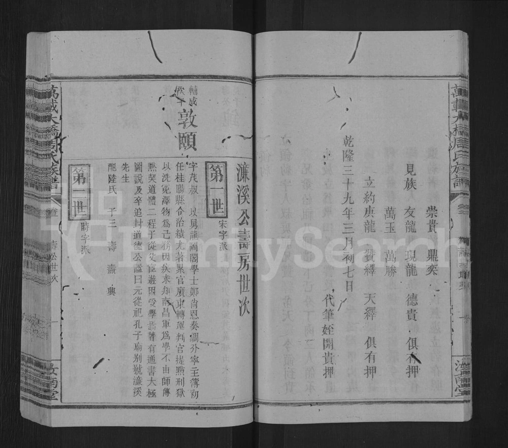 图片[7]-江西宜春万载大桥周氏族谱（汝南堂）电子版PDF下载-中华家谱网