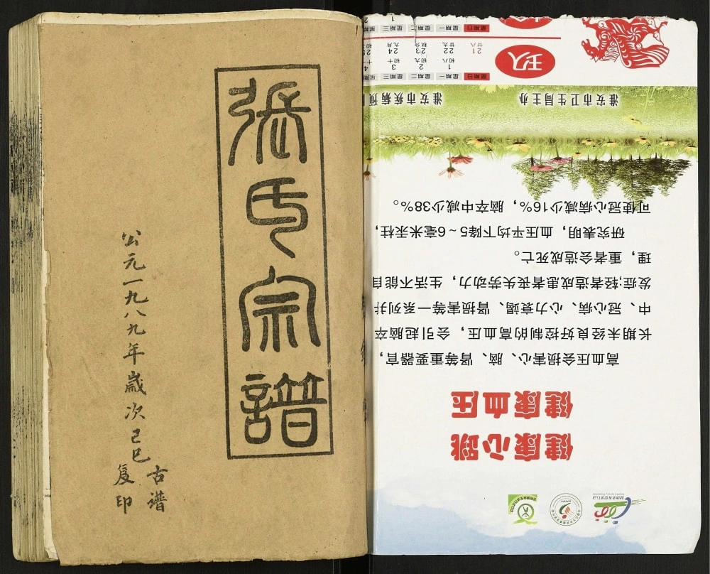 图片[1]-江苏扬州宝应县张氏宗谱电子版PDF下载-中华家谱网