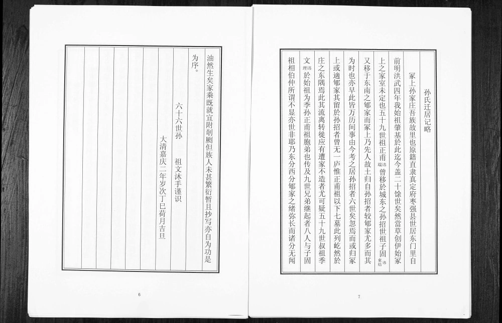 图片[3]-乐安山东桓台西店孙氏世谱电子版PDF下载-中华家谱网