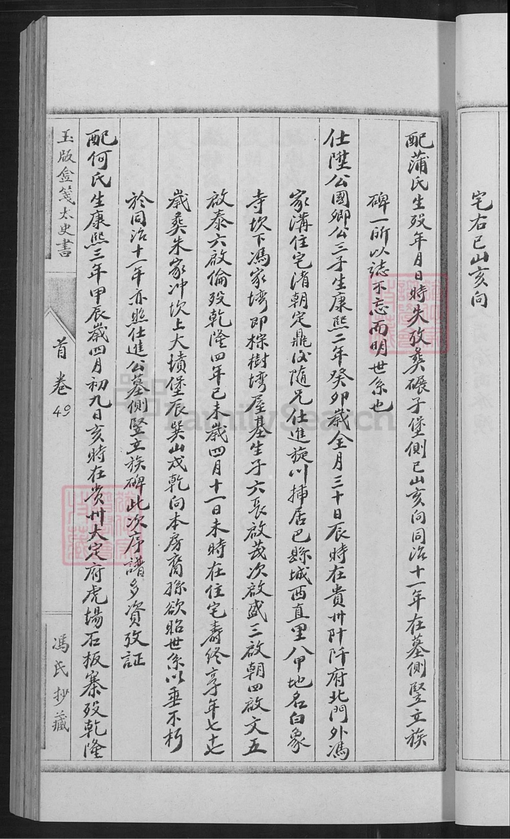 图片[8]-重庆九龙坡区巴县城西直里冯氏族谱电子版PDF下载-中华家谱网