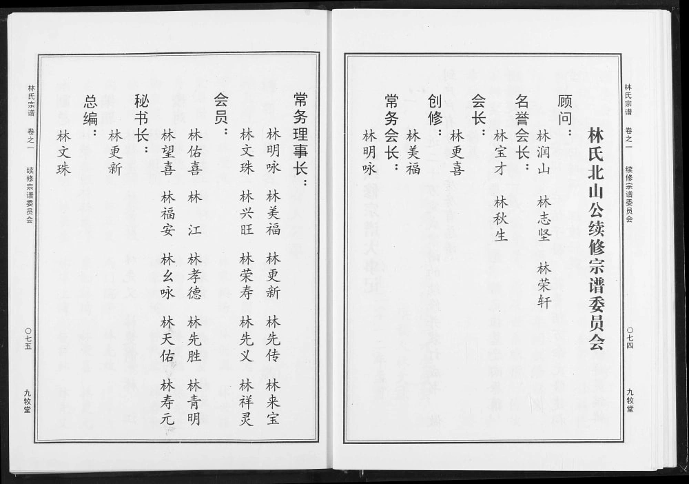 图片[5]-湖北黄冈红安县林氏宗谱（九牧堂）电子版PDF下载-中华家谱网