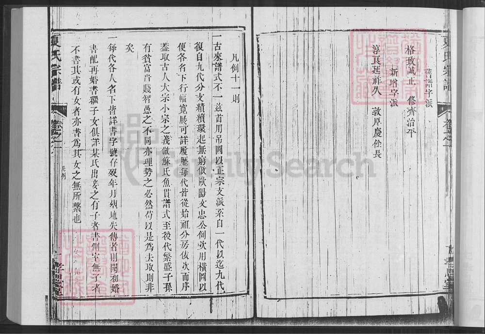 图片[4]-江苏句容夏氏宗谱（孝思堂）电子版PDF下载-中华家谱网