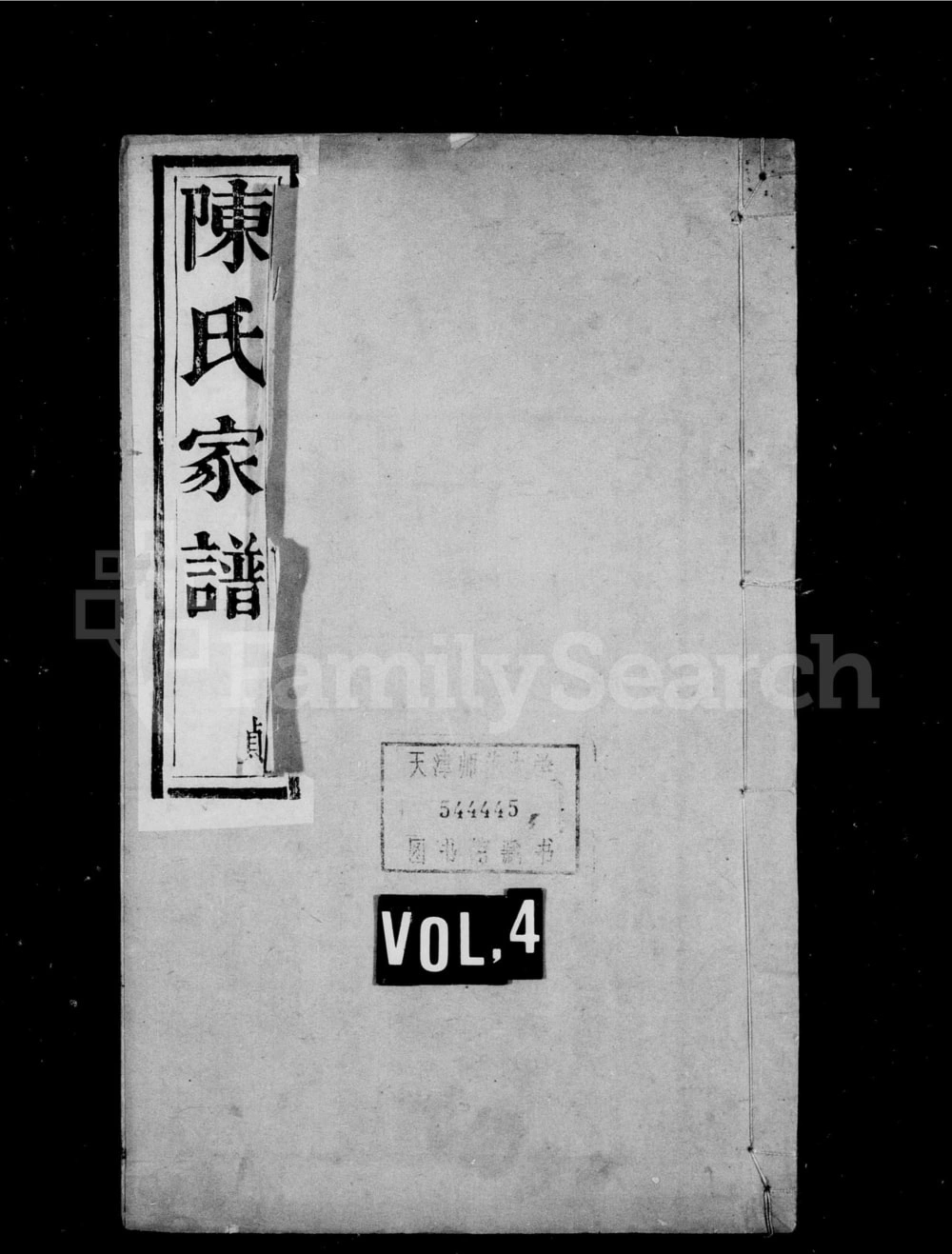 图片[1]-河北衡水冀州区陈氏家乘电子版PDF下载-中华家谱网