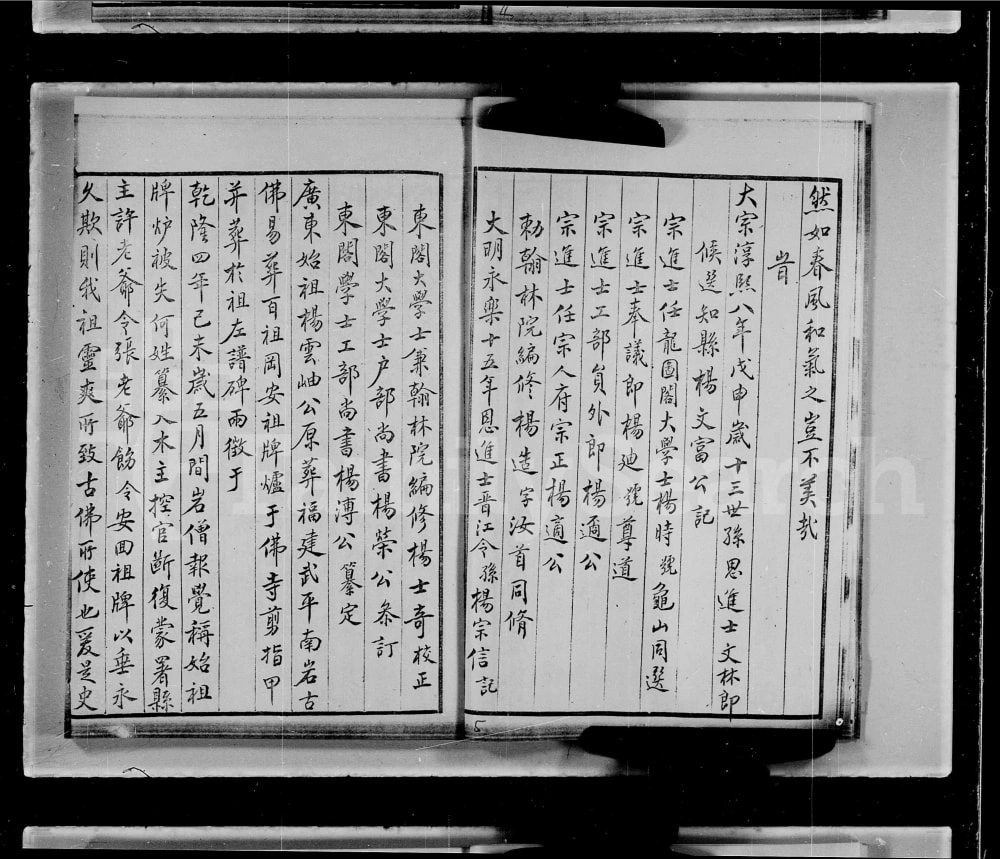 图片[5]-广东深圳宝安杨氏族谱电子版PDF下载-中华家谱网