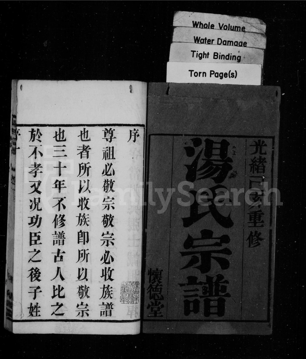 图片[2]-江苏常州汤氏宗谱（怀德堂）电子版PDF下载-中华家谱网