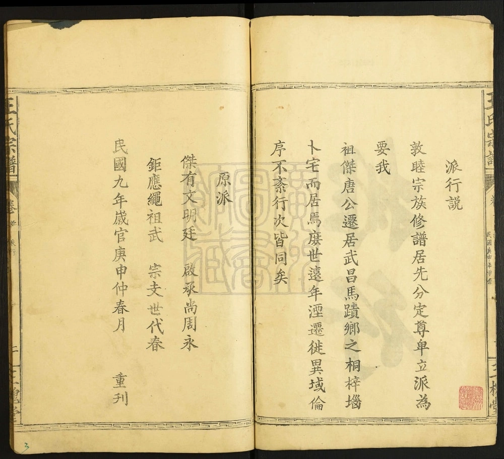 图片[4]-湖北大冶王氏宗谱（三槐堂）电子版PDF下载-中华家谱网