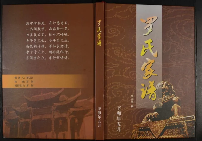 贵州六枝织金罗氏族谱电子版PDF下载-中华家谱网