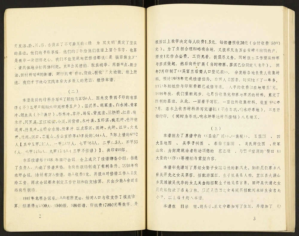 图片[3]-湖南怀化新晃县吴氏柳寨房族谱电子版PDF下载-中华家谱网