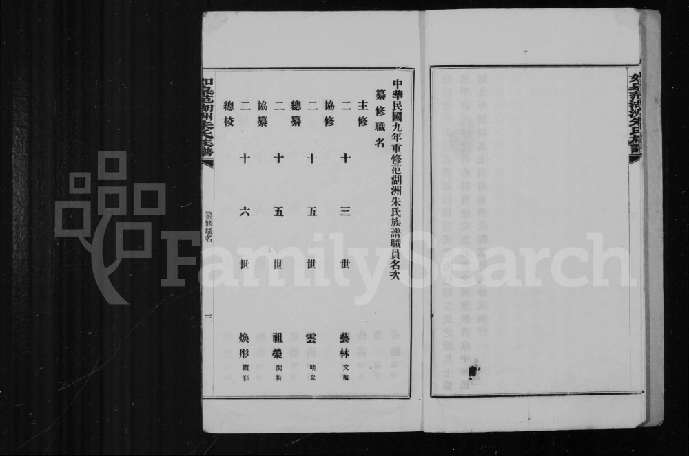 图片[4]-江苏如皋范湖洲朱氏族谱电子版PDF下载-中华家谱网