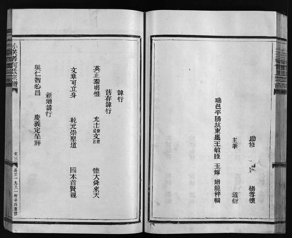 图片[4]-浙江乐清小芙蓉何氏宗谱电子版PDF下载-中华家谱网