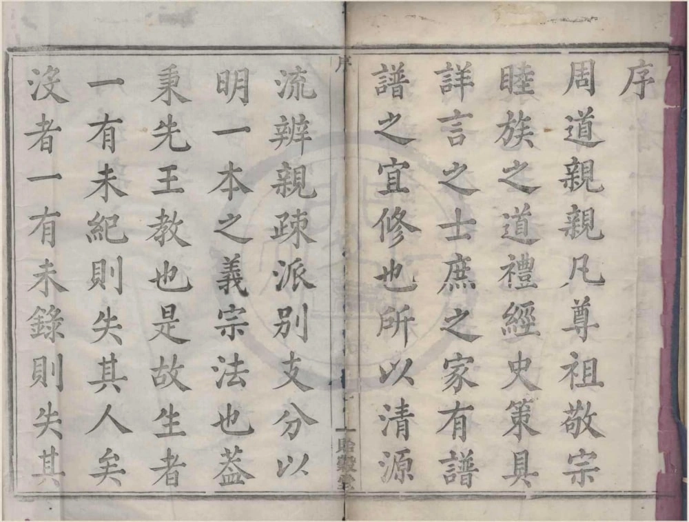 图片[1]-浙江上虞虞北罗氏宗谱（贻谷堂）电子版PDF下载-中华家谱网