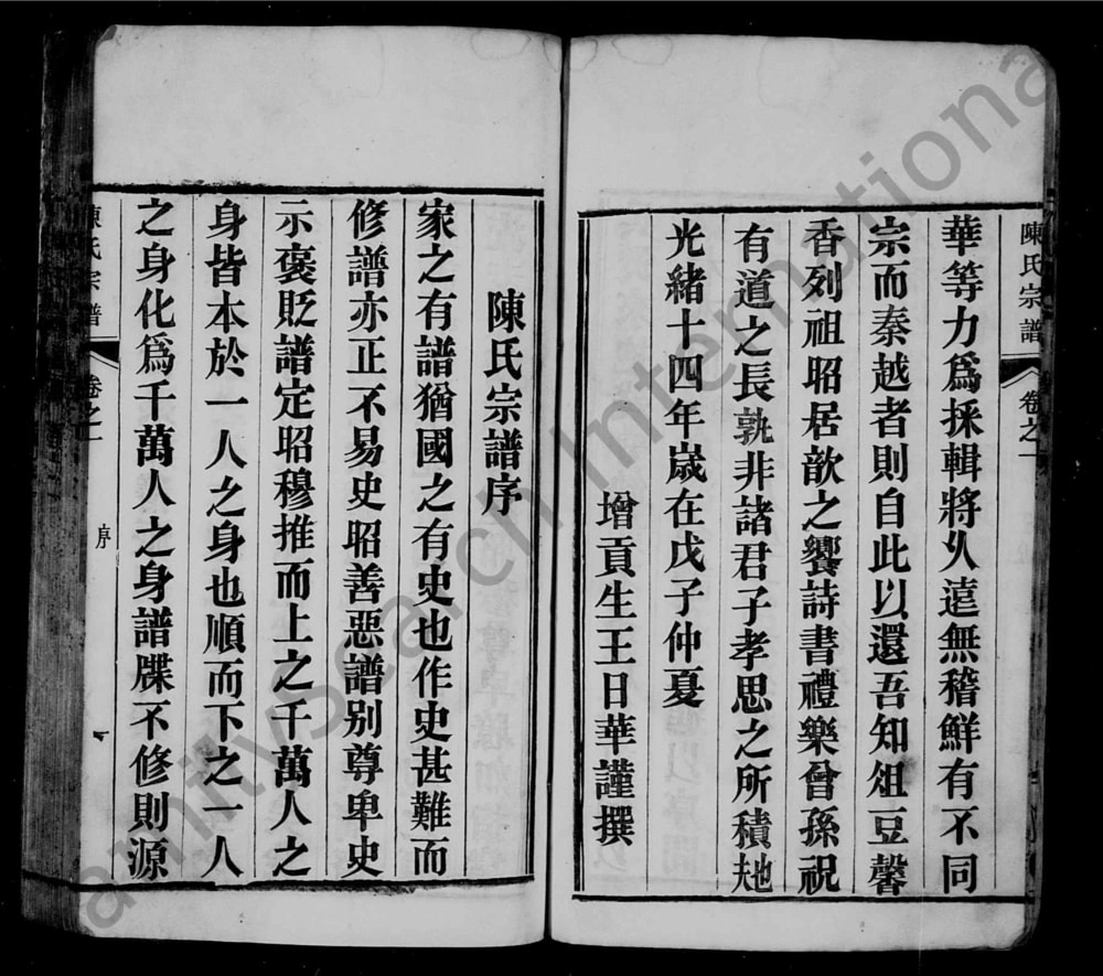 图片[4]-安徽芜湖南陵春谷陈氏宗谱电子版PDF下载-中华家谱网