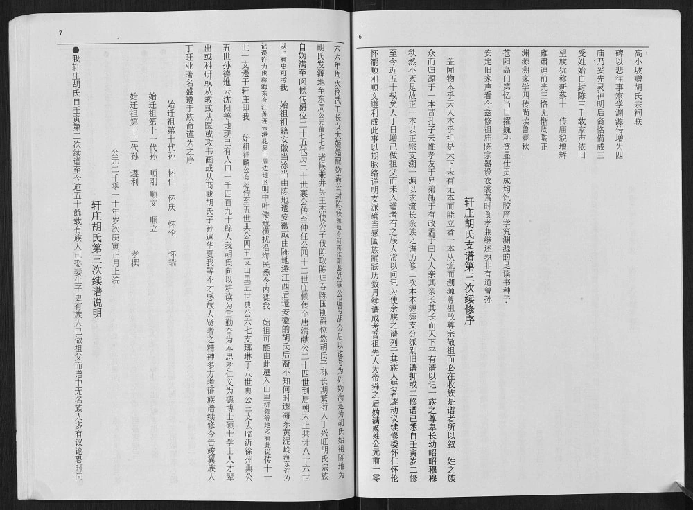 图片[4]-山东临沂临沭县轩庄胡氏支谱（无欺堂）电子版PDF下载-中华家谱网