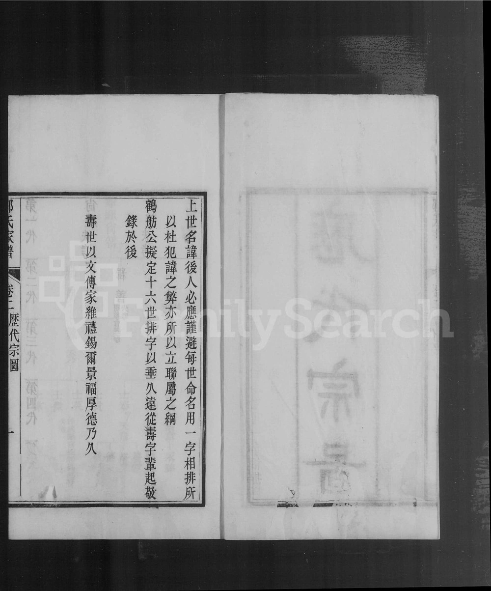 图片[3]-天津郭氏家谱（怡怡堂）电子版PDF下载-中华家谱网