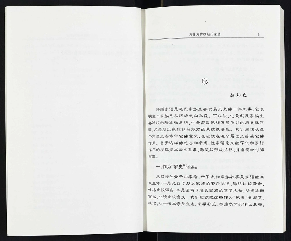 图片[3]-内蒙古赤峰市克什克腾旗赵氏家谱电子版PDF下载-中华家谱网